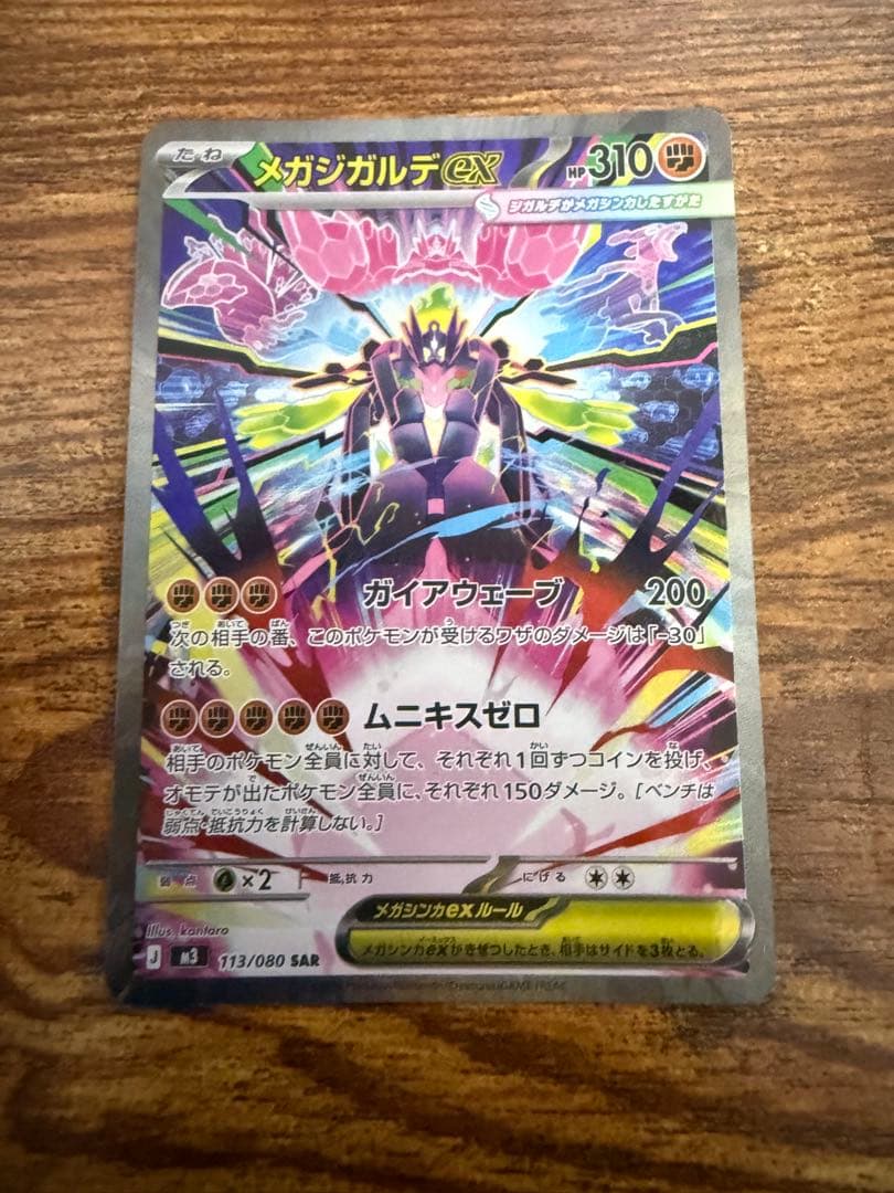 メガジガルデEX SAR 113/080 - メルカリ