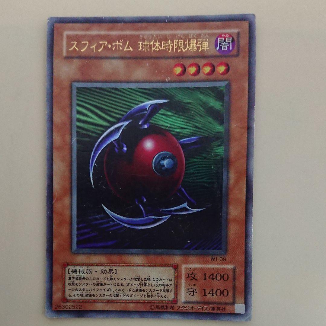遊戯王 ウルトラ スフィアボム 球体時限爆弾 - メルカリ