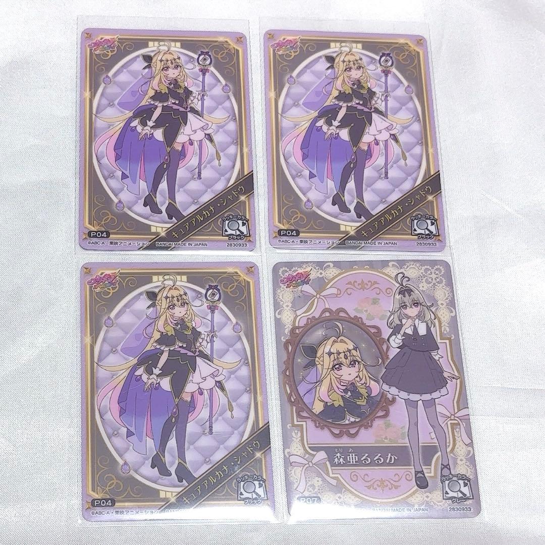 名探偵プリキュア！ キラキラカードグミ キュアアルカナ・シャドウ 森