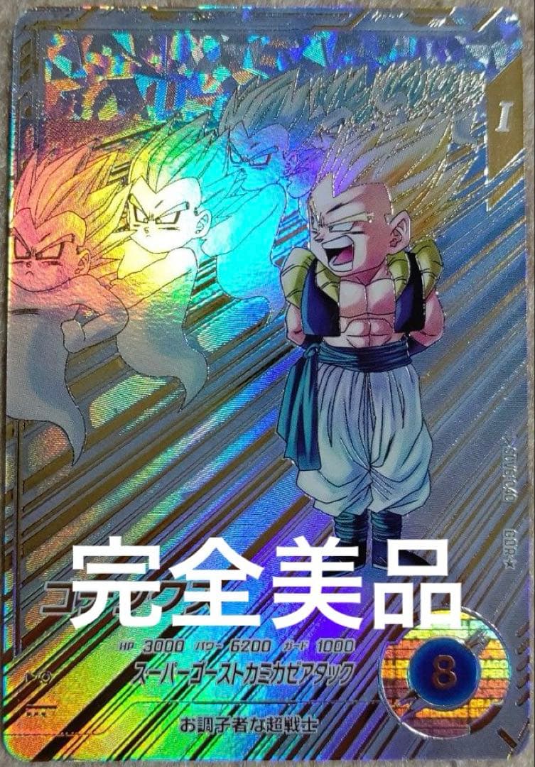 ゴテンクス パラレル SDV6-040 ドラゴンボールスーパーダイバーズ