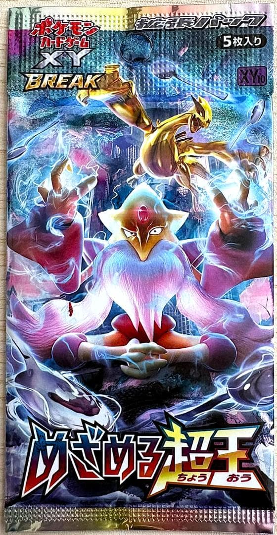 ポケモンカードゲーム XY BREAK めざめる超王 未開封パック