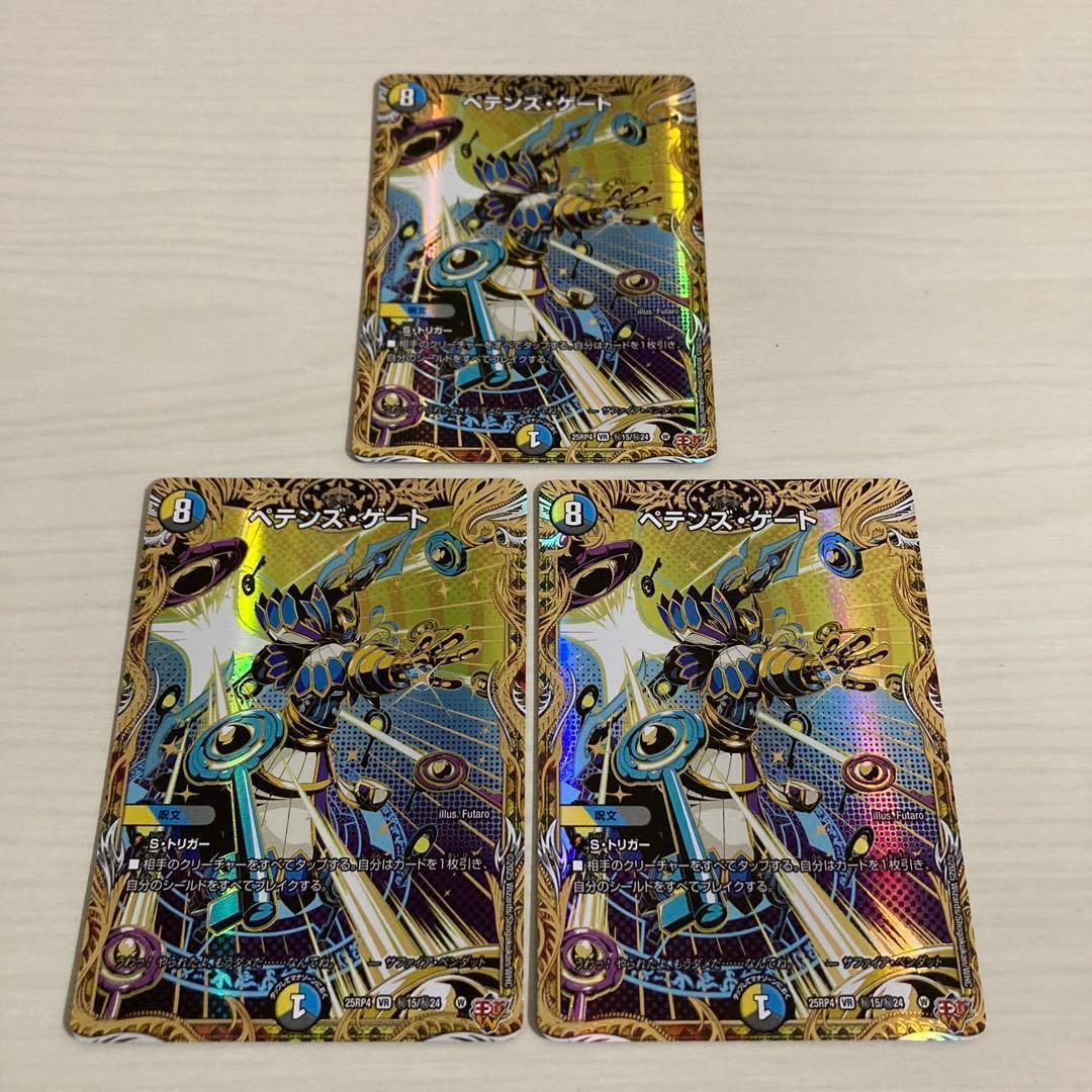 メルカリ便 ペテンズ・ゲート ペテンズゲート 秘 シク シークレット 3枚セット m42635421740_1.jpg?1766808841