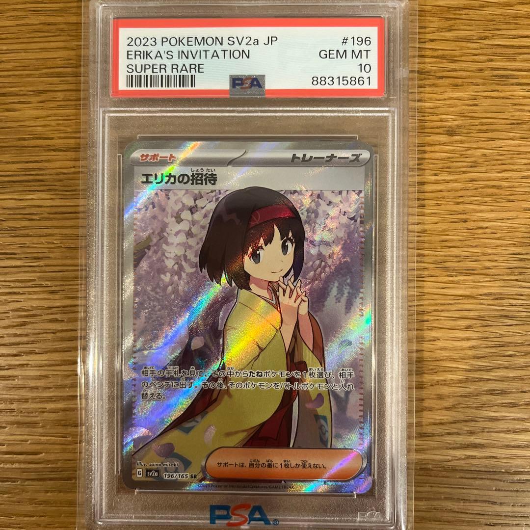 PSA10 エリカの招待 SR ポケカ ポケモンカード 女の子 PSA 鑑定品