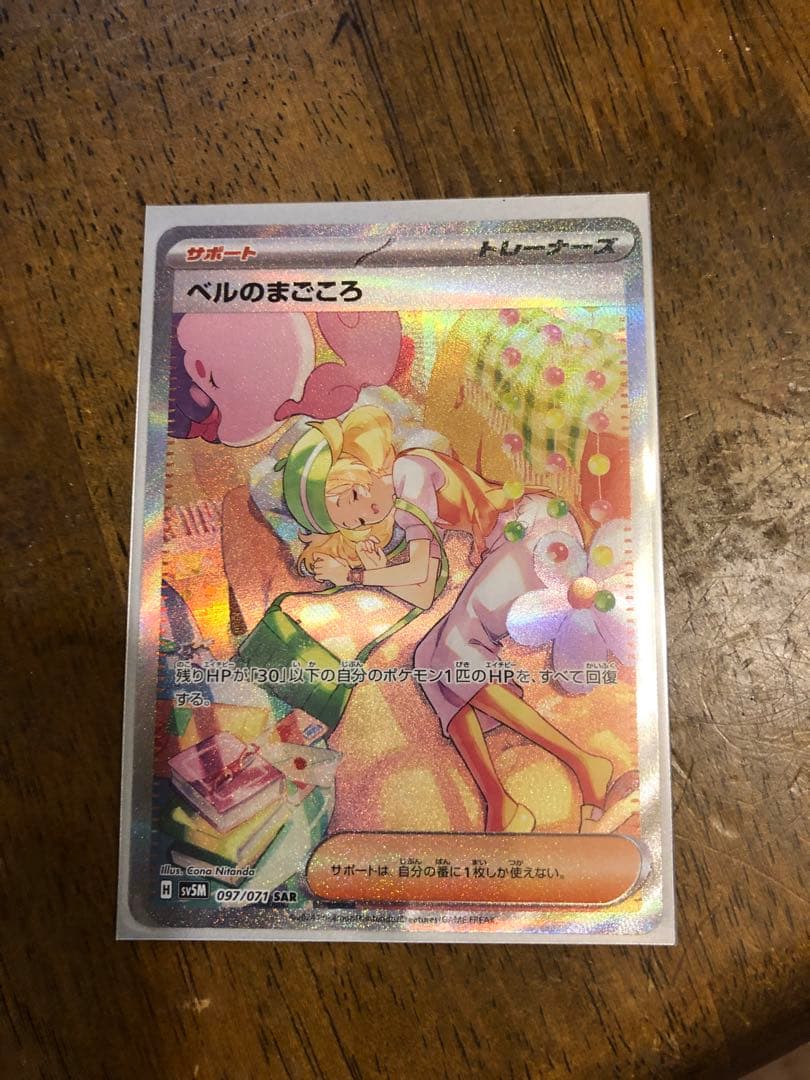 ポケカ ベルのまごころ SAR - メルカリ
