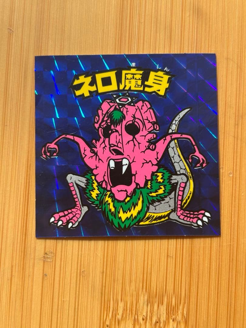 旧ビックリマン ネロ魔身 青プリズム チョコ版 - メルカリ