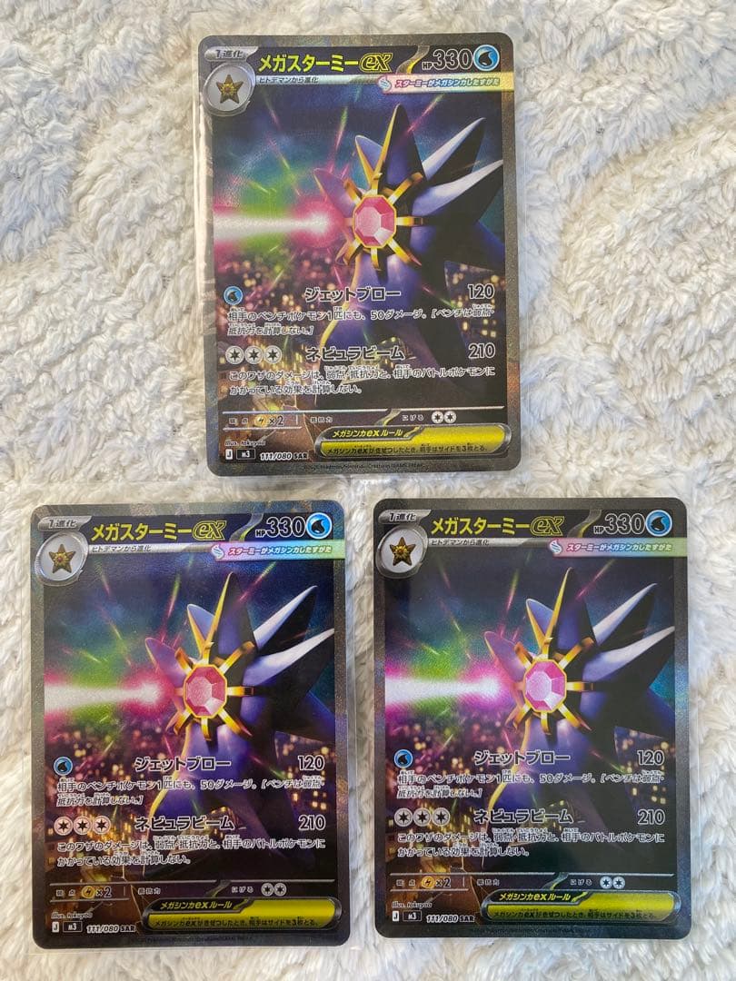 ポケモンカード　ムニキスゼロ　メガスターミーex SAR3枚+RRセット