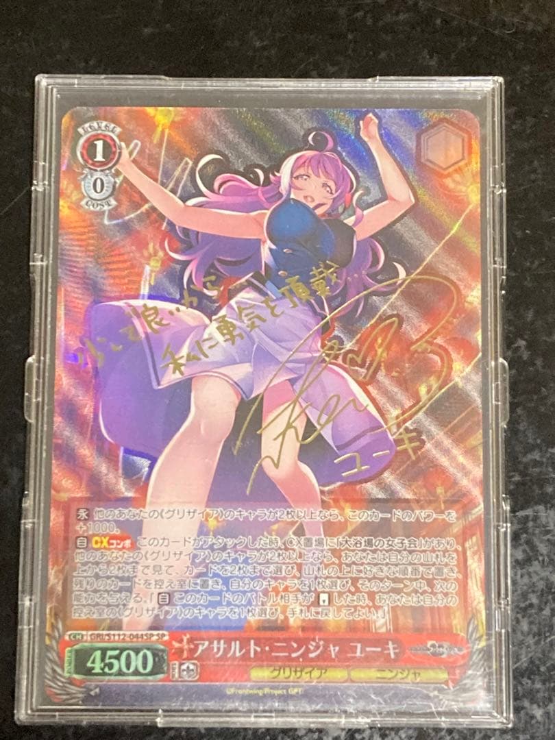 アサルト・ニンジャ　ユーキ　SP