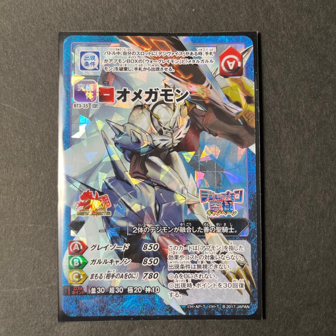 オメガモン SR カード　2017年　アプモン　貴重　デジモン　ワールド