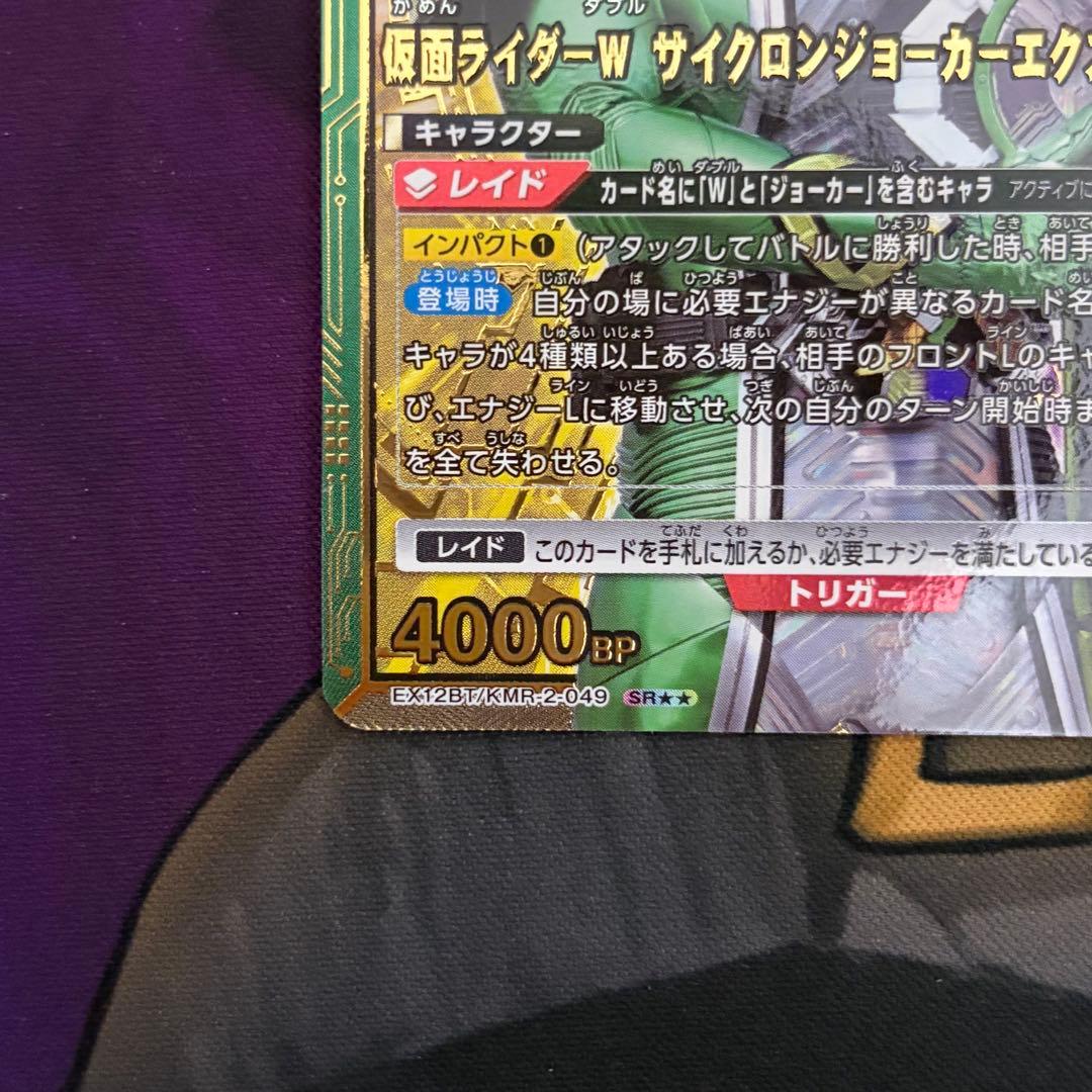 仮面ライダーW サイクロンジョーカーエクストリーム パラレル 星2