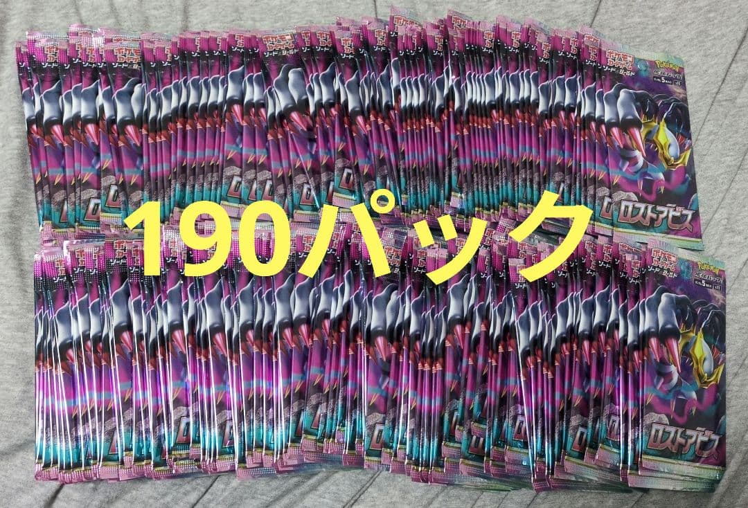サーチ済み ロストアビス 190パック まとめ売り
