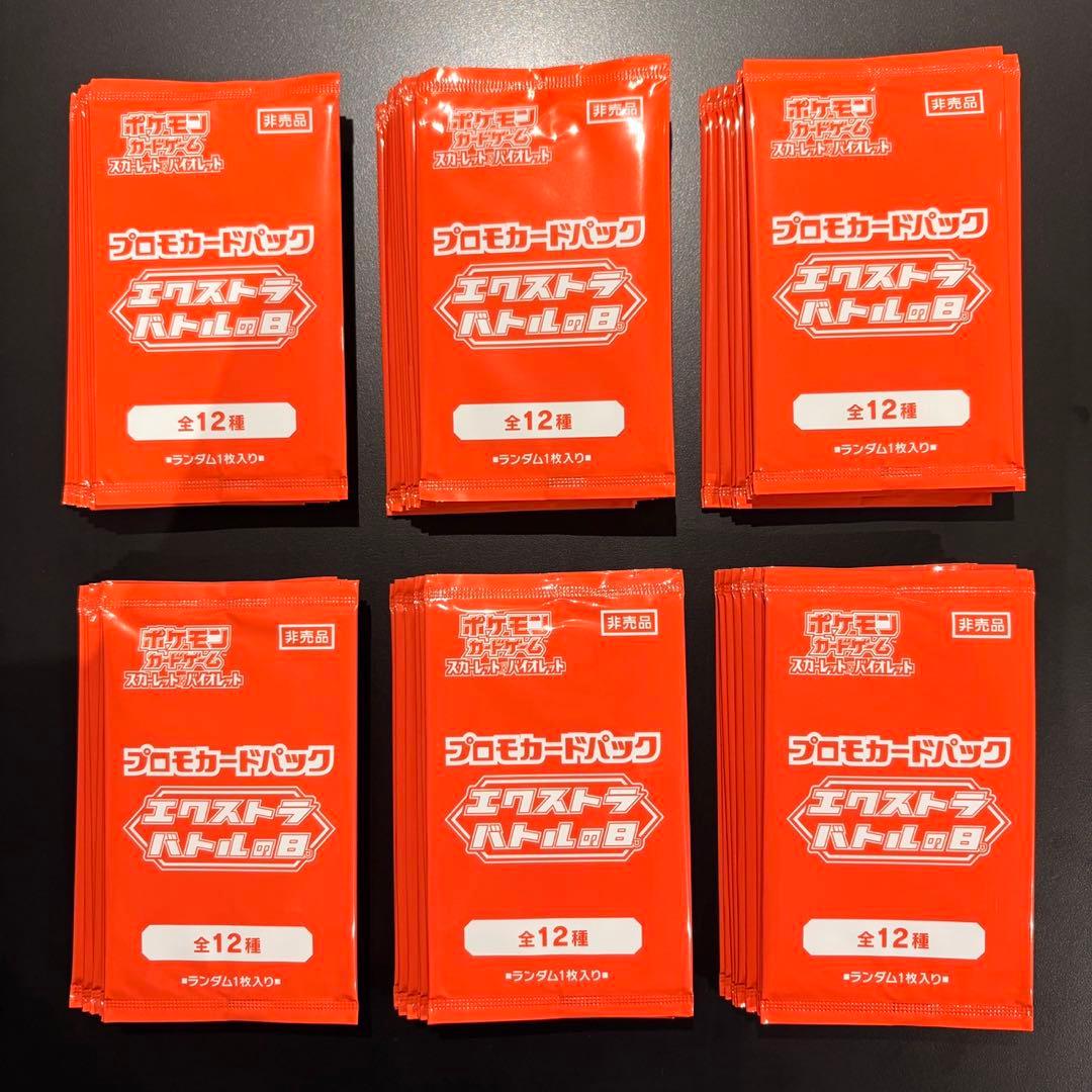 【即日匿名発送】エクストラバトルの日 プロモパック 60パック エクストラバトルの日 プロモ ソード＆シールド プロモカードパック 全