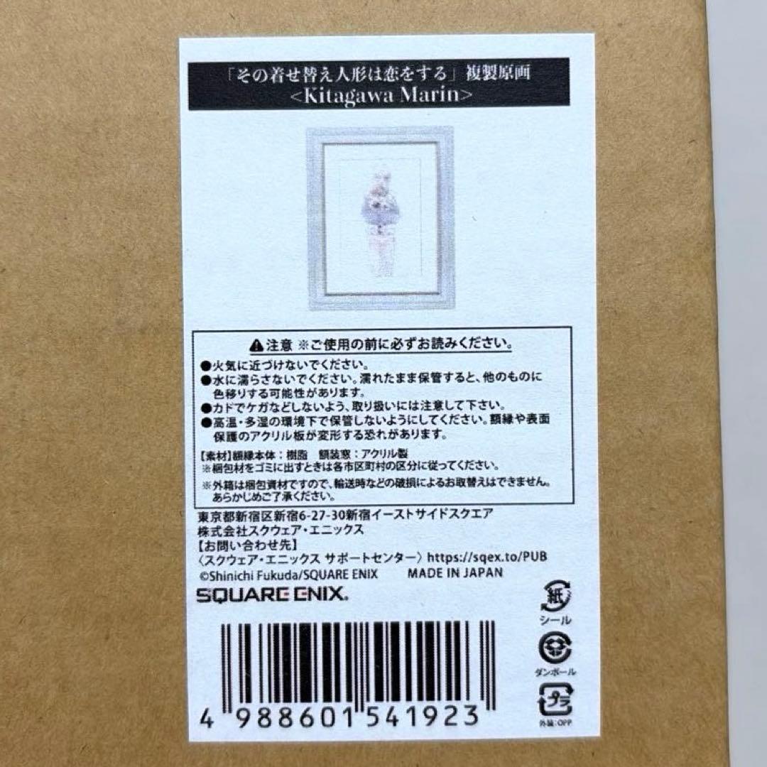 新品未使用】その着せ替え人形は恋をする 複製原画 Kitagawa Marin