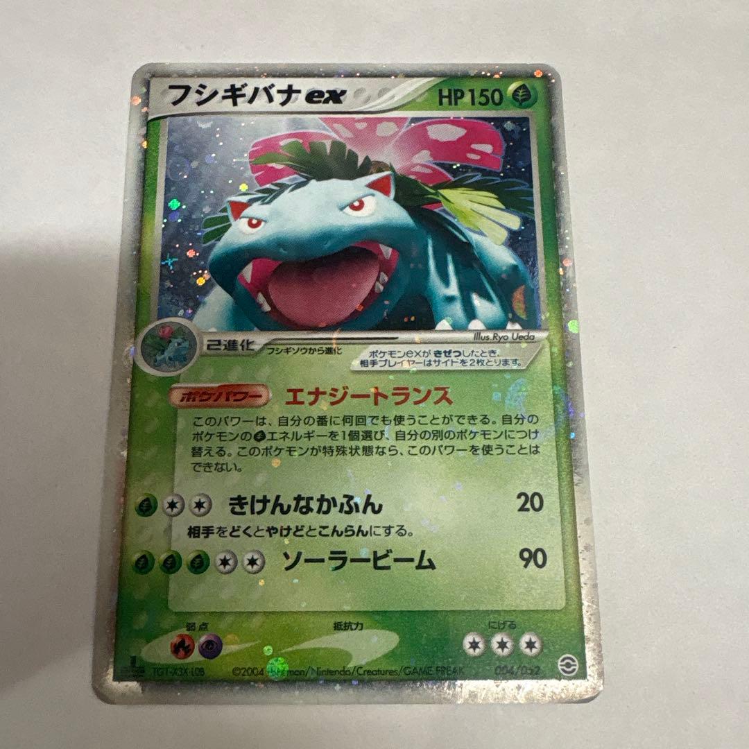 ポケモンカード フシギバナex 004/052 1ED ADV エナジートランス