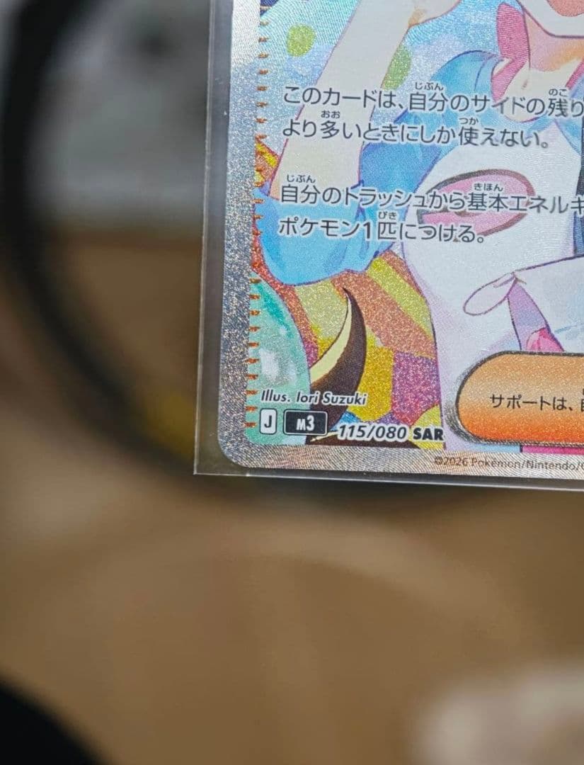 y*n様 極美品　メイのはげまし sar ローダー有り