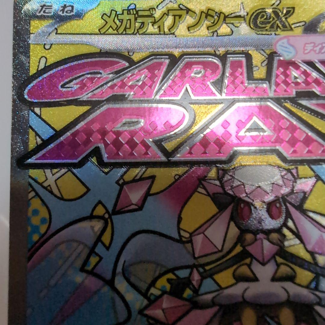 ラ*売様 メガディアンシーMA エラーカード レリーフずれ - メルカリ