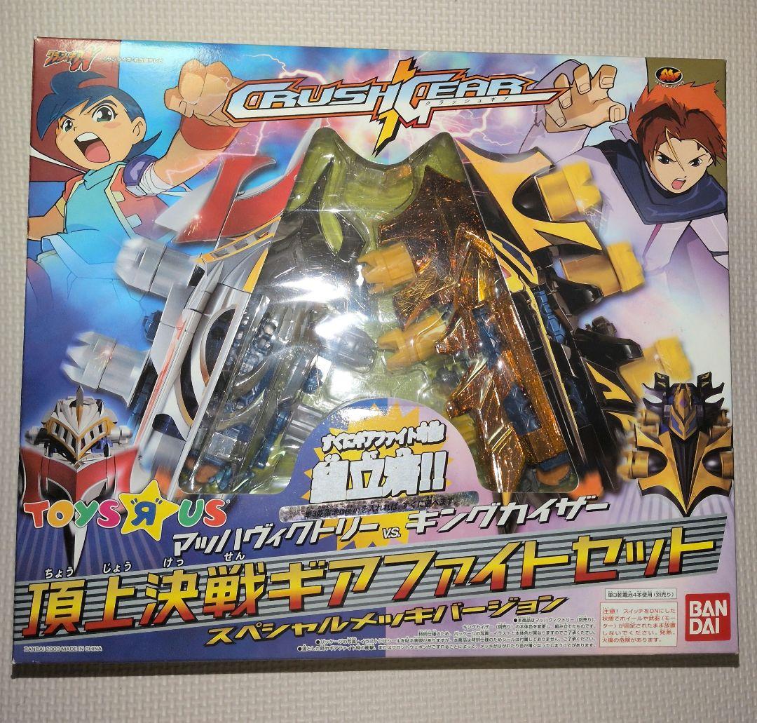 クラッシュギア 頂上決戦ギアファイトセット スペシャルメッキバージョン BU461_2.webp