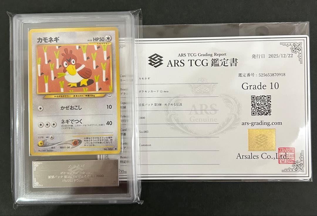 【ARS10】世界に1枚 カモネギ 旧裏 ネオ 鑑定書付属 PSA10相当