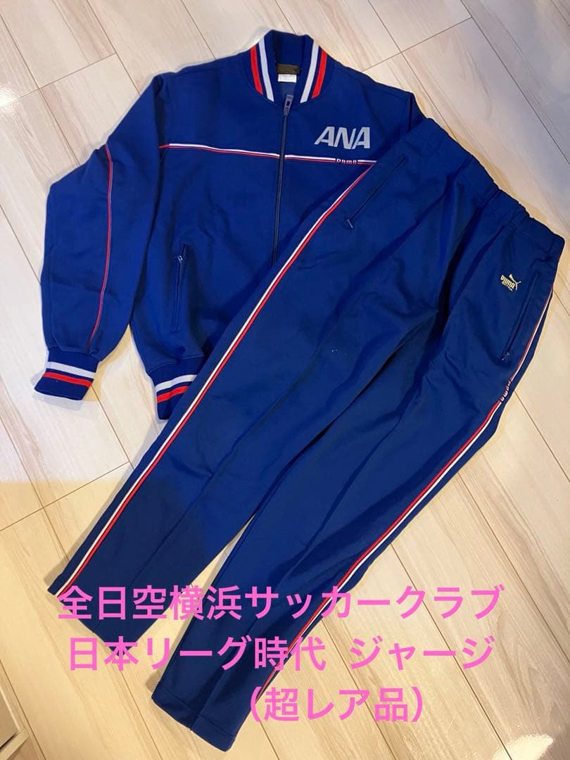 超レア　Puma ANAジャージ上下セット ネイビー　サイズＯ（175cm）