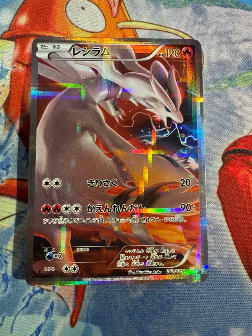 レシラム R CP2 伝説キラコレクション 002/027 レシラム R CP2 伝説キラコレクション 002/027 - メルカリ