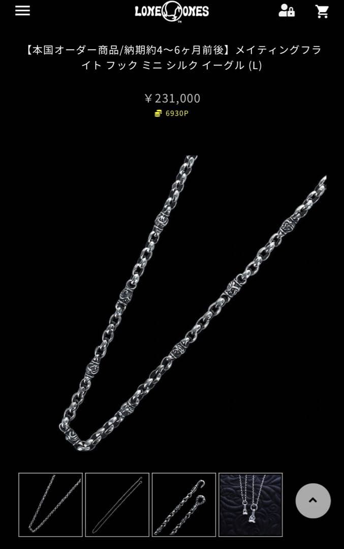 最終価格【美品】ロンワンズ LONE ONES ミニシルクイーグル ネックレス