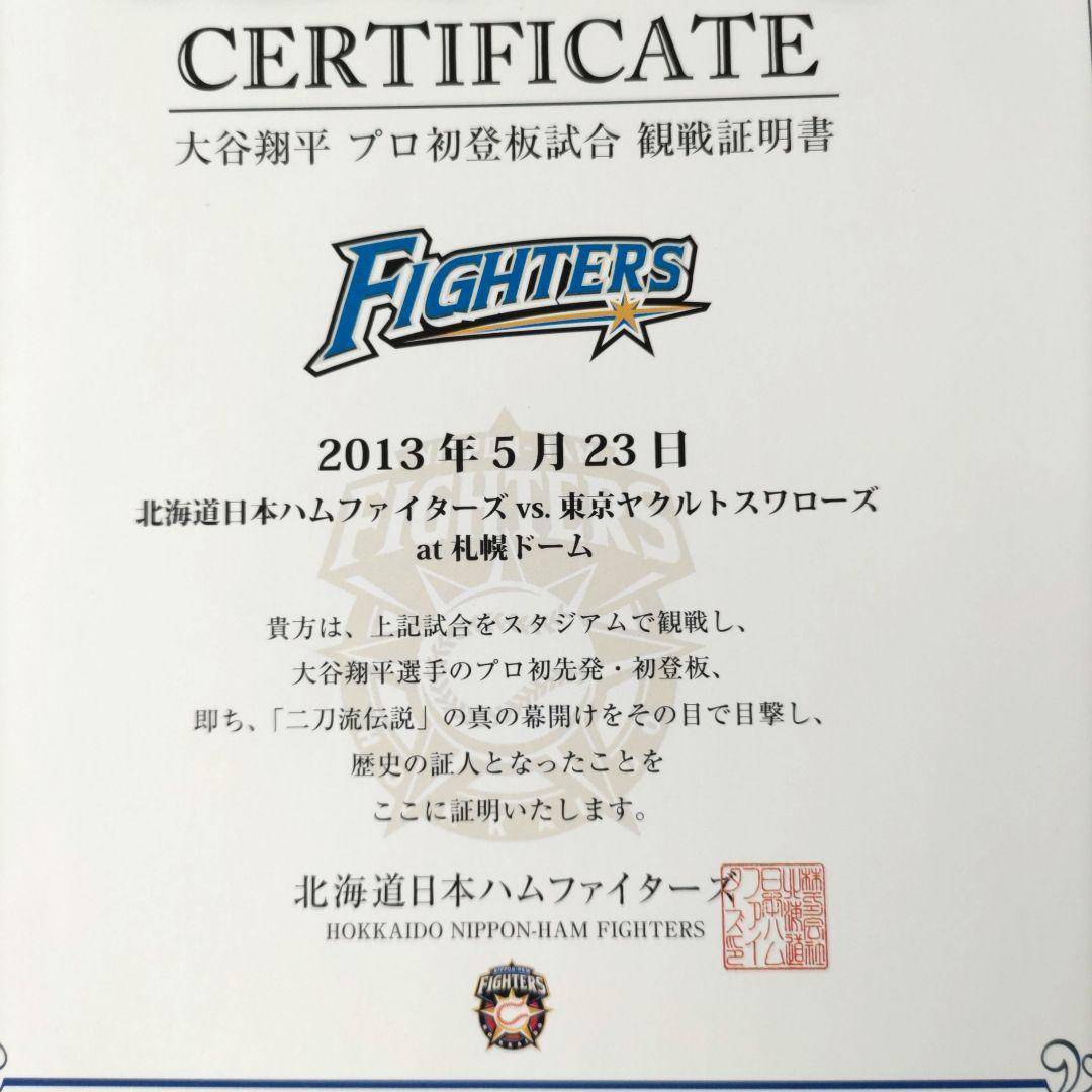 ◼️レア! 北海道日本ハムファイターズ 大谷翔平 プロ初登板 観戦証明