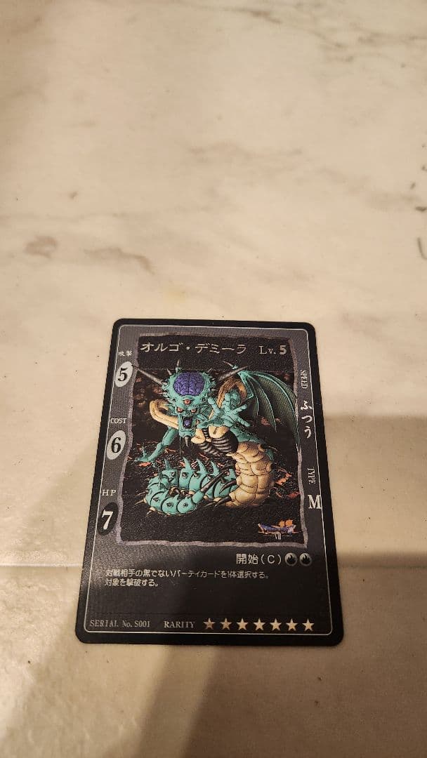 吾*郎様 ドラゴンクエスト　カードゲーム　オルゴデミーラ オルゴ・デミーラ - かっぱ攻略ブログ