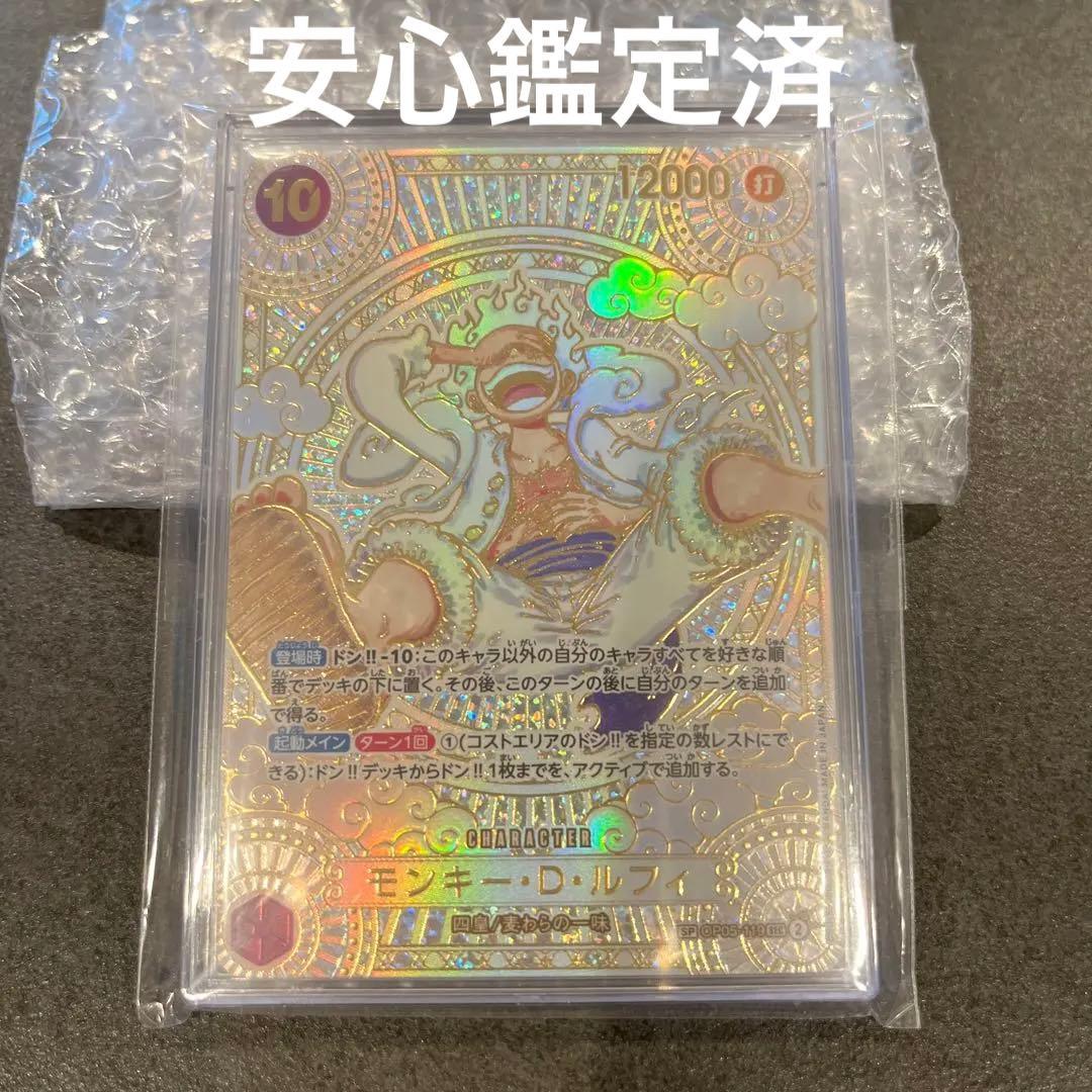 モンキー・D・ルフィ SEC SP(スペシャルカード) OP05-119 金ニカ