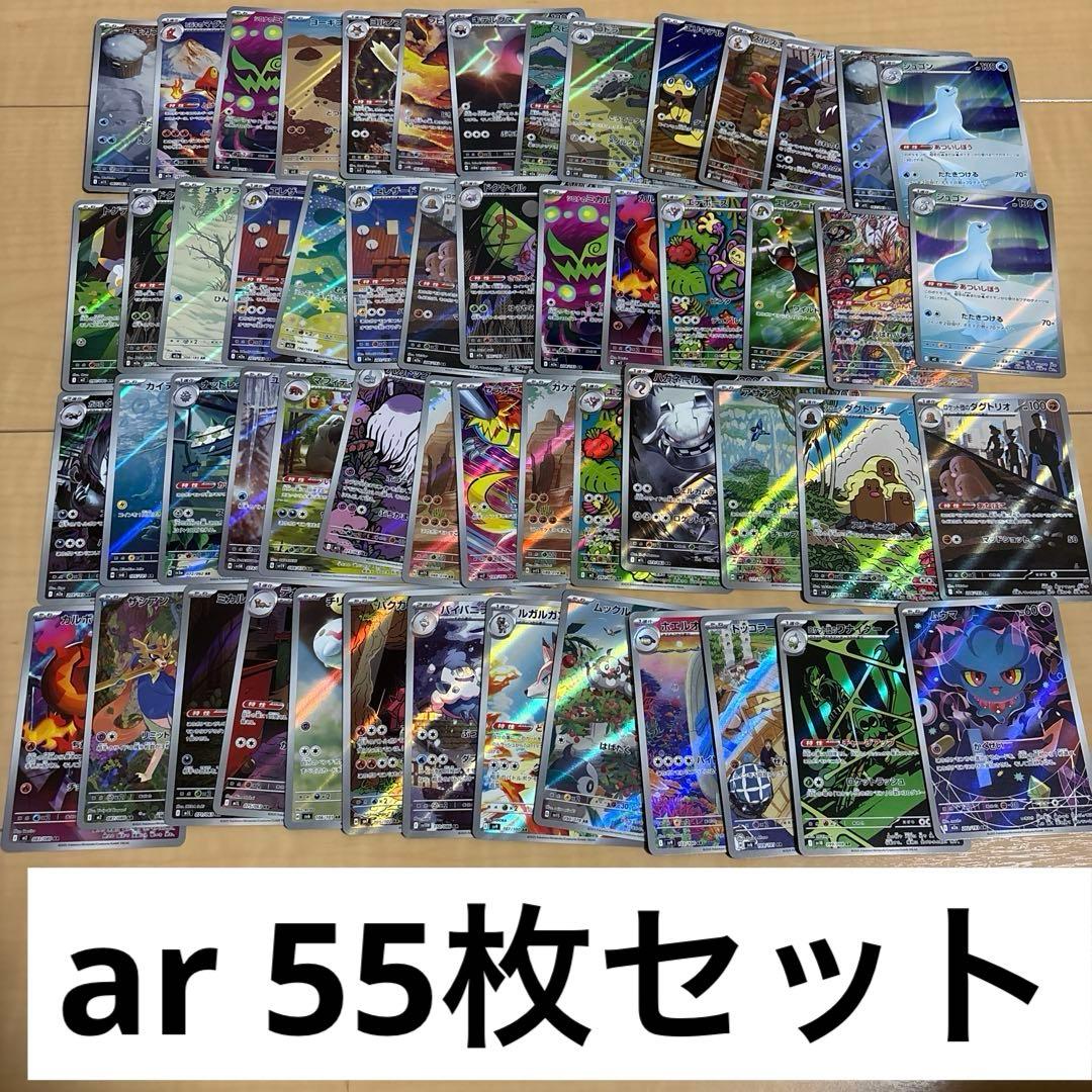 ふ*様 ポケモンカード　ar 55枚セット