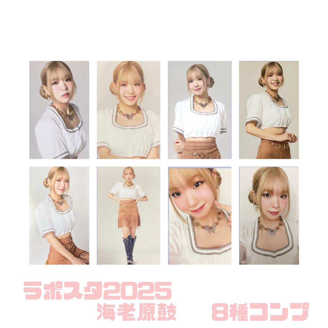 ME:I ラポスタ トレカ 8種コンプ 海老原鼓 - メルカリ