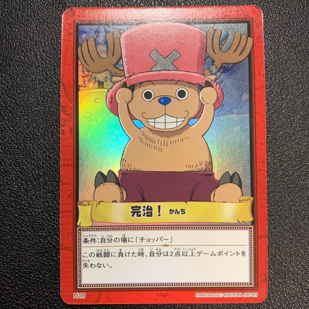 Y1440 完治！ チョッパー H18 ワンピース カードダス ハイパーバトル 希少 ワンピース カードダス ハイパーバトル チョッパー 完治 初期