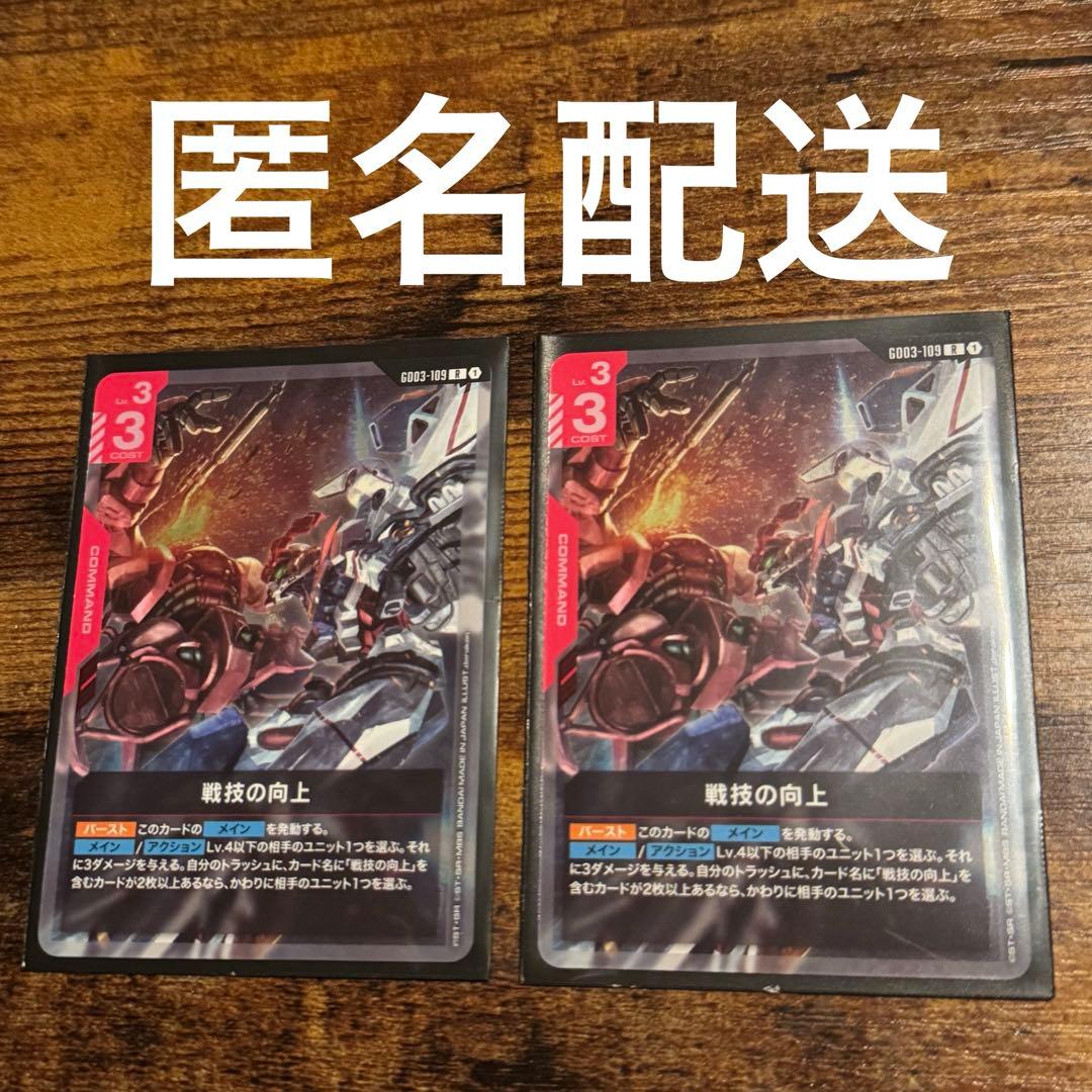 ガンダムカード 戦技の向上 2枚セット - メルカリ