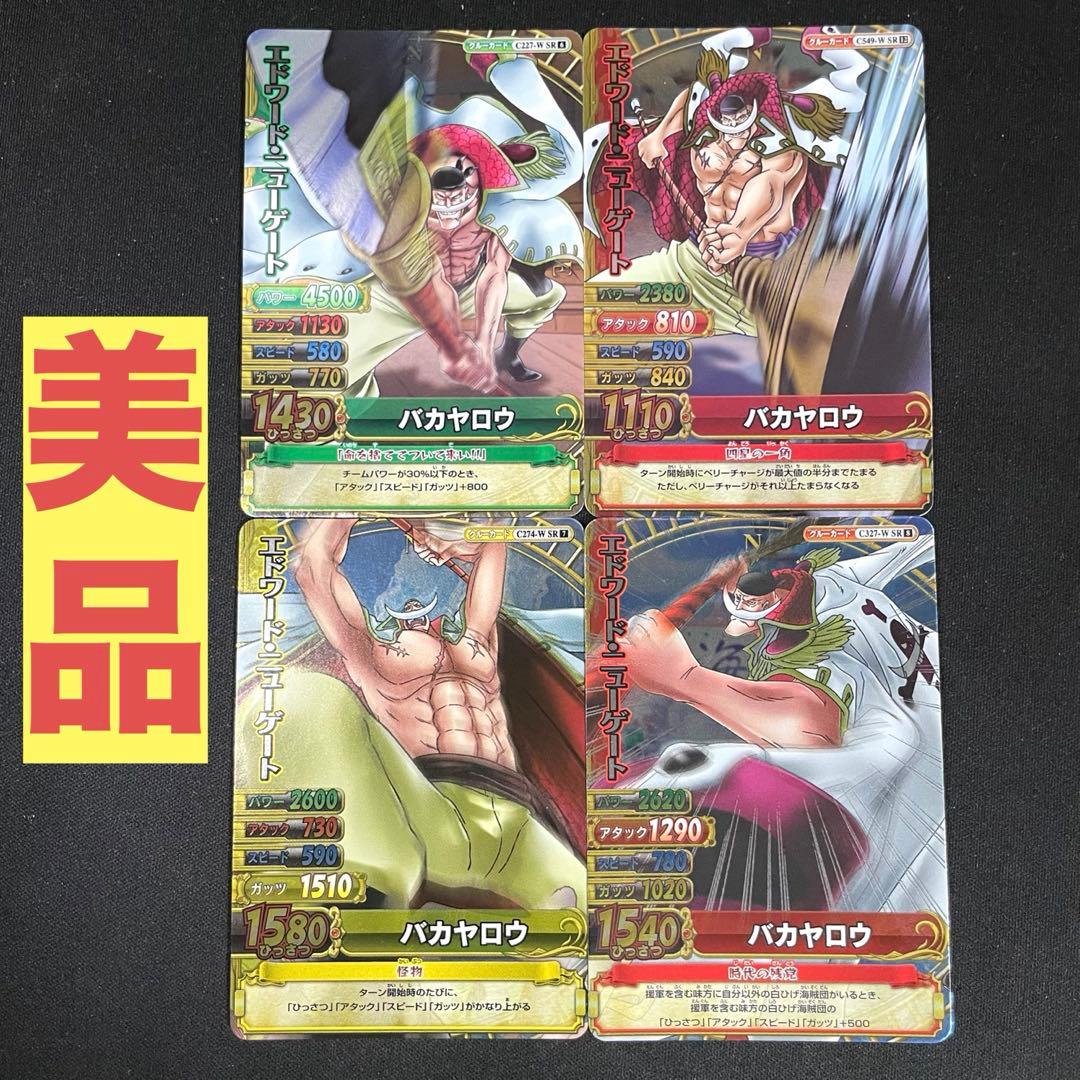 美品】ワンピーベリーマッチ W エドワード・ニューゲート 白ひげ SR