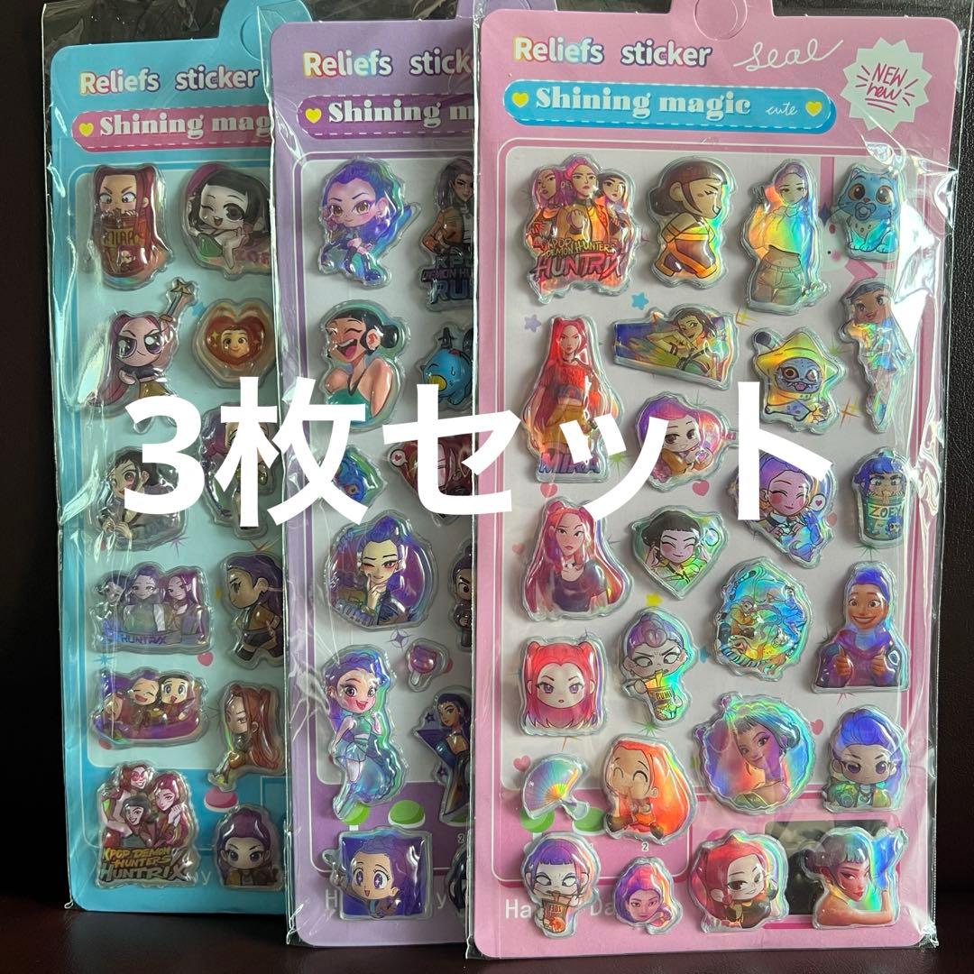デーモンハンターズ　シール　3枚セット　ぷっくりシール　オーロラシール kpop デーモンハンターズ ぷっくり シール 3枚セット ぷくぷくシール