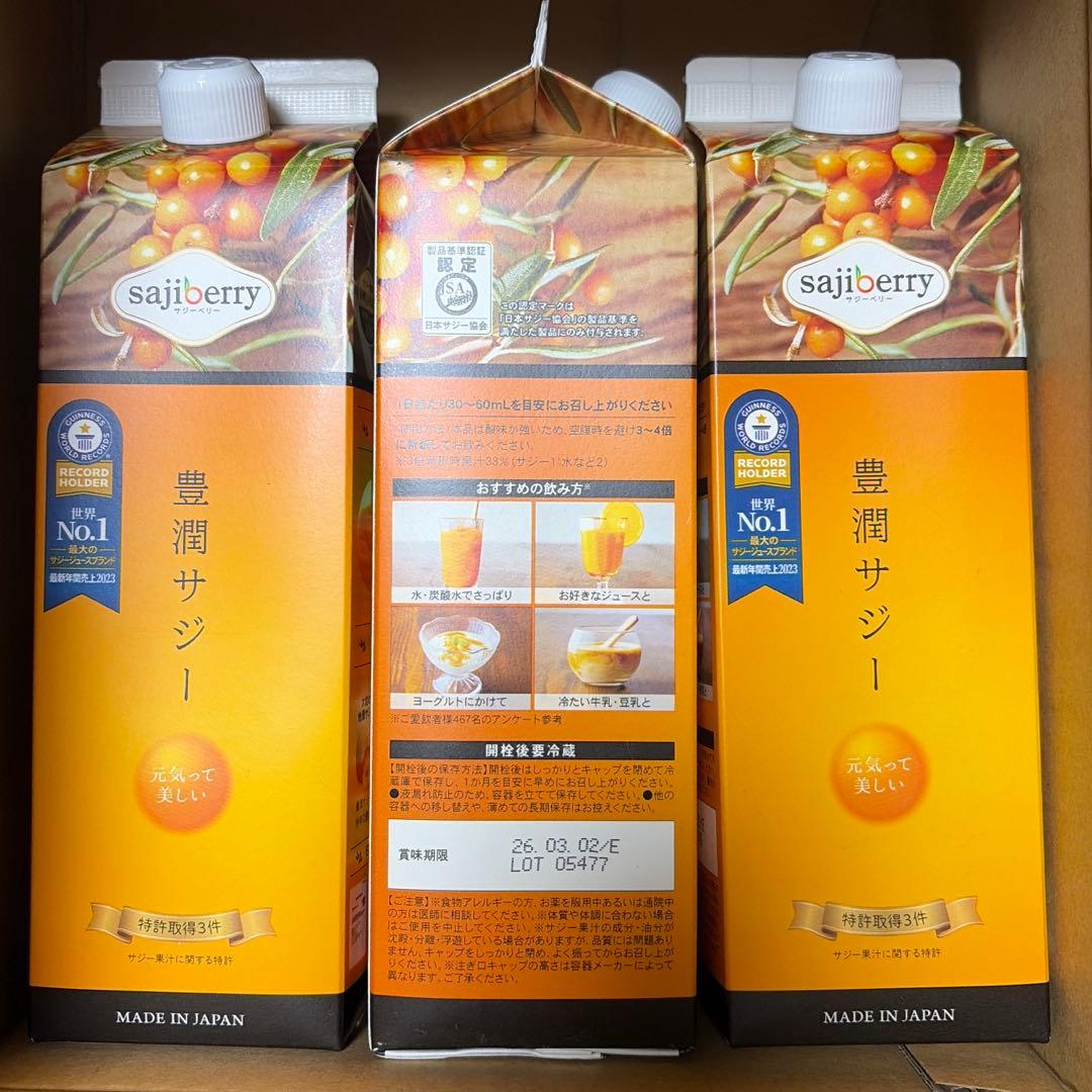 クリスマス限定価格‼️ フィネス 豊潤サジー　3本入り