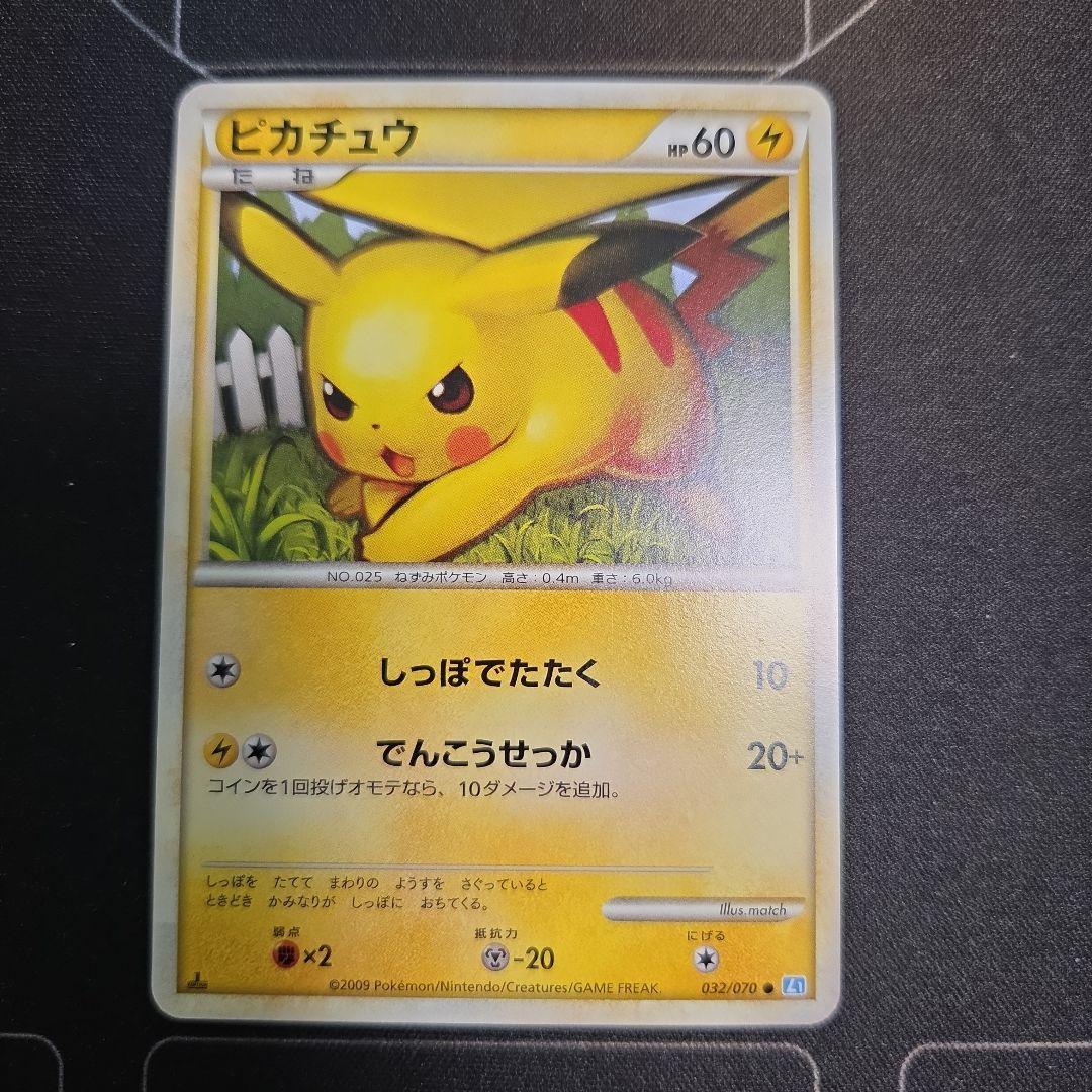 ピカチュウ ● L1 ソウルシルバーコレクション 032/070