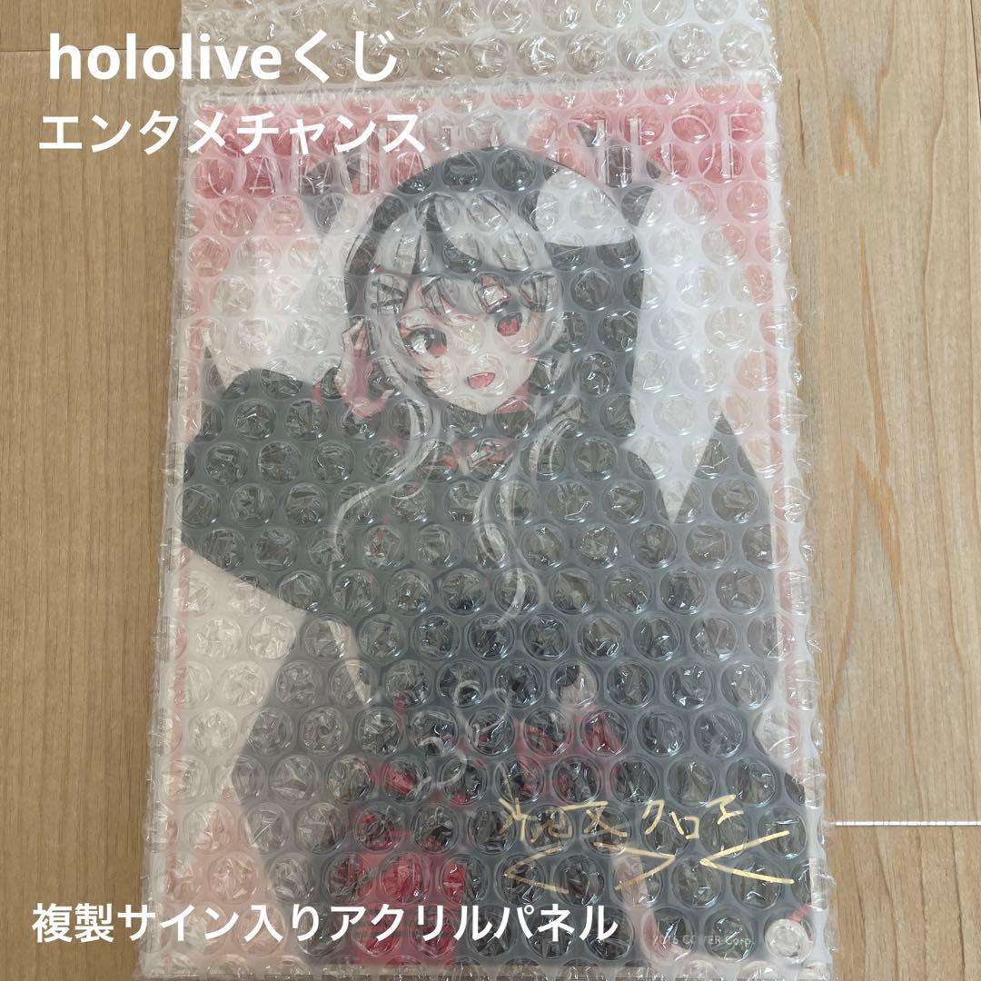 ホロライブくじ　エンタメチャンス　アクリルパネル