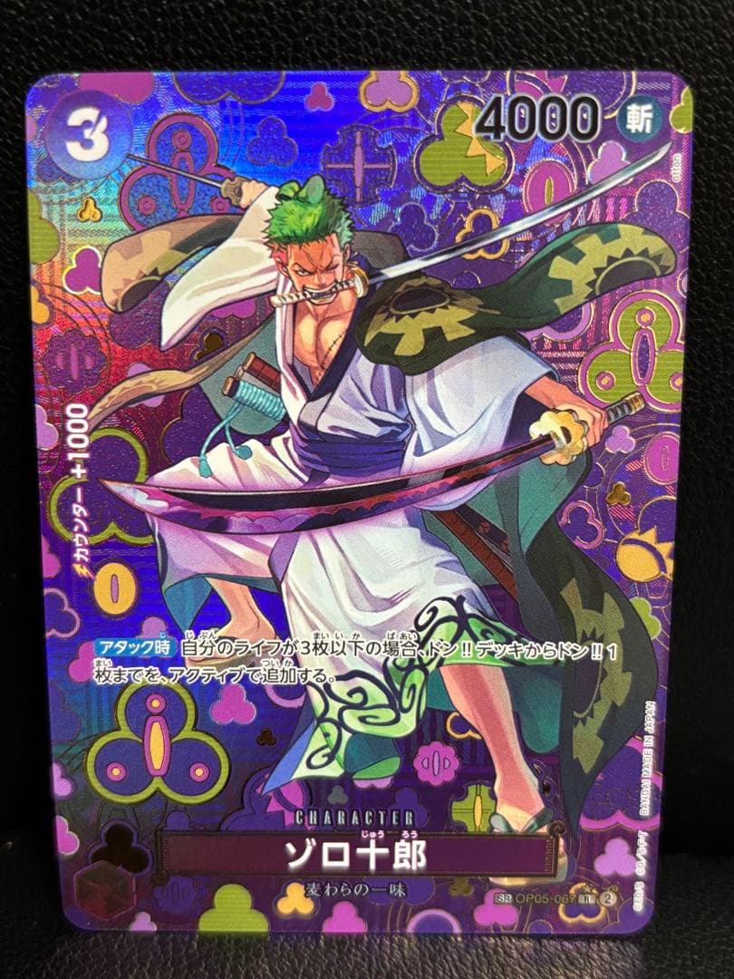 ゾロ十郎　SP ワンピースカード