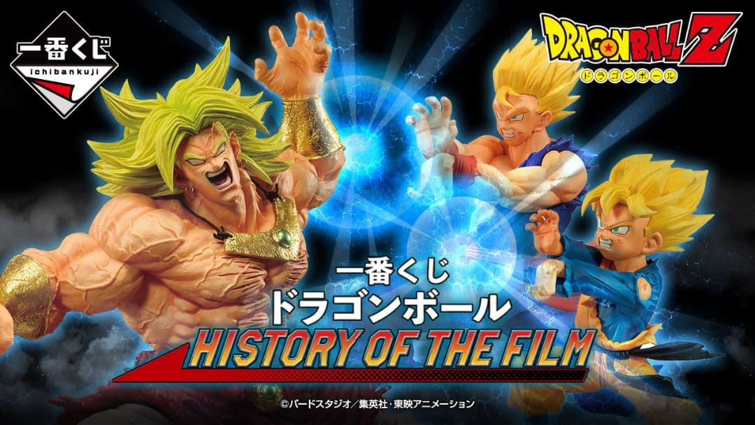 一番くじ ドラゴンボール HISTORY OF THE FILM 1ロット