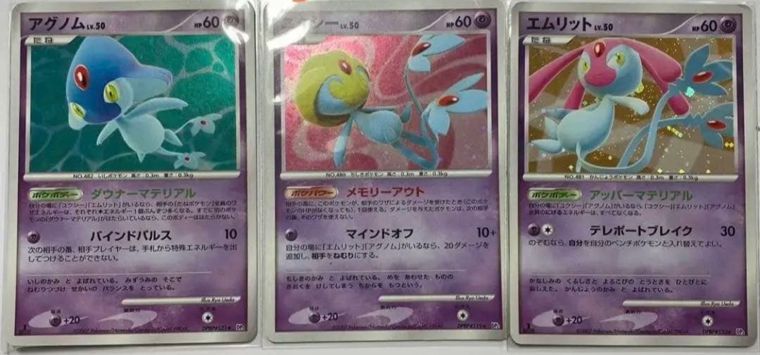 ポケモンカード アグノム ユクシー エムリット - メルカリ