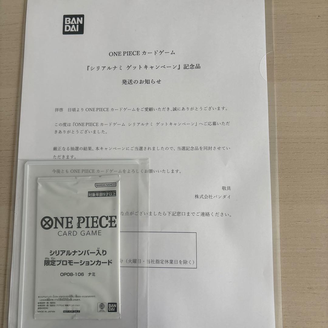 即日発送 ワンピースカード シリアル ナミ 当選通知書付き 未開封品