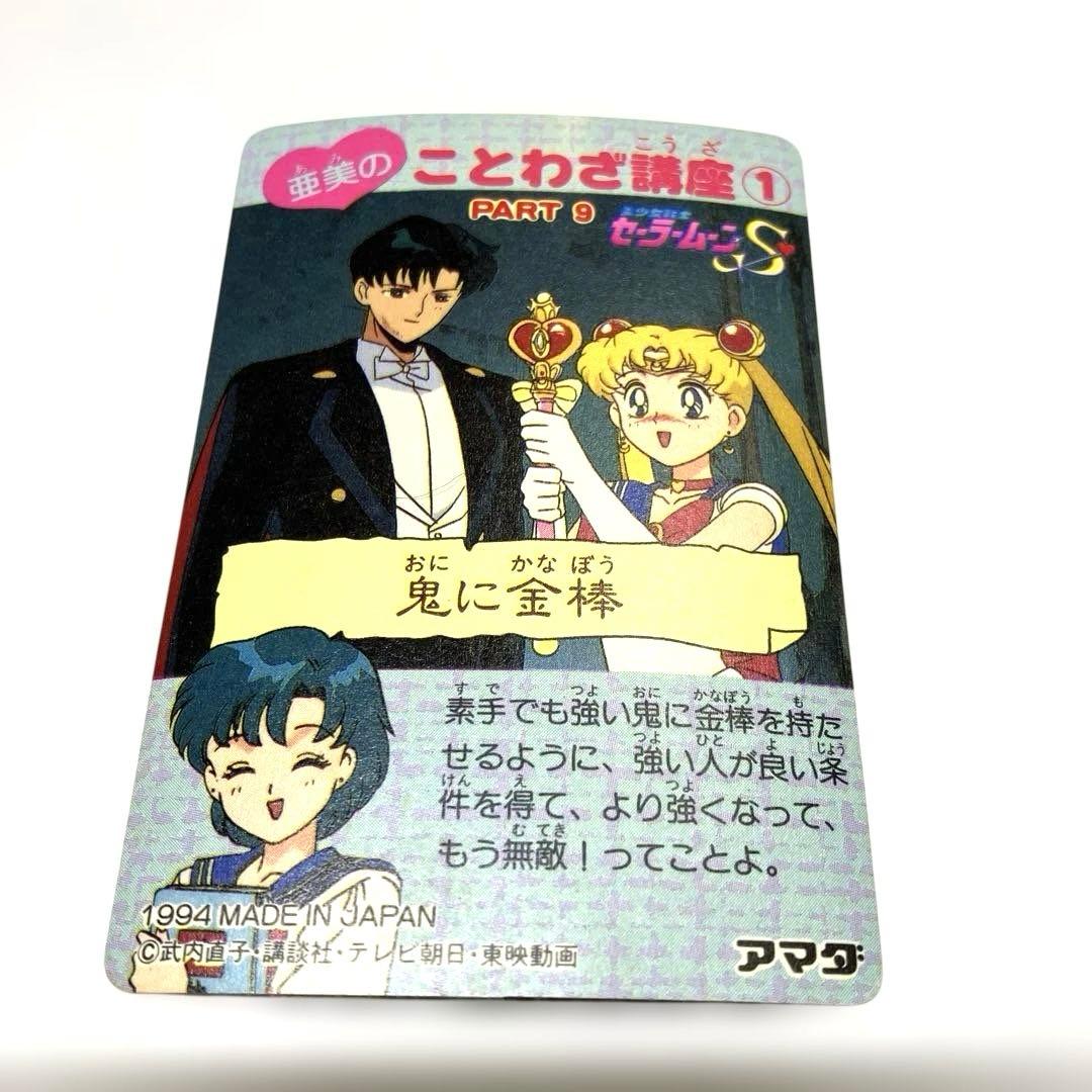 セーラームーン カードダス アマダ ネプチューン No.428 当時物 キラ