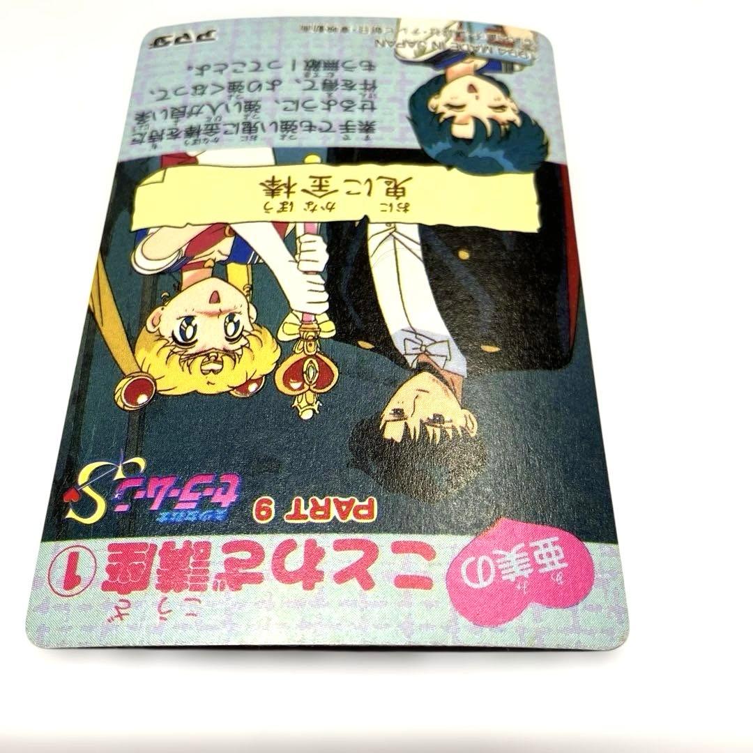 セーラームーン カードダス アマダ ネプチューン No.428 当時物 キラ