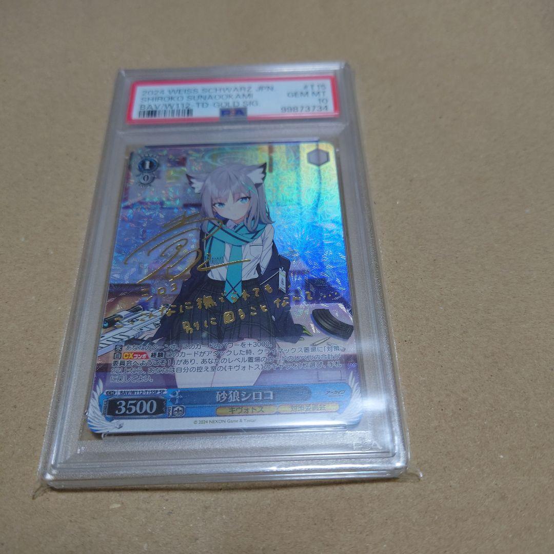 ヴァイスシュヴァルツ　砂狼シロコsp　psa10 2026年最新】砂狼シロコ ヴァイスの人気アイテム - メルカリ