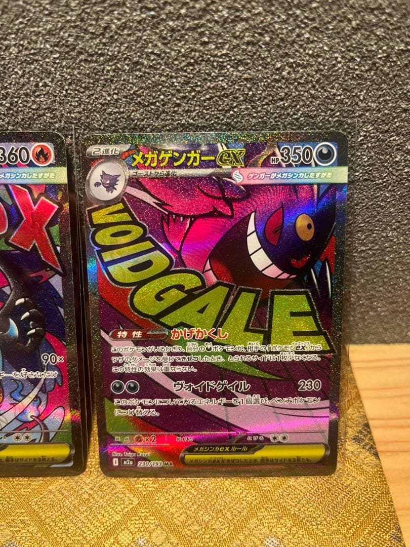 メガリザードン MA メガゲンガー MA 2枚セット売り - メルカリ