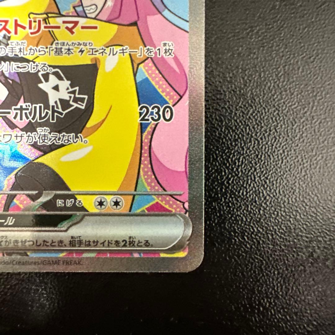 ナンジャモのハラバリーex SAR メガドリームex 236/193 - メルカリ