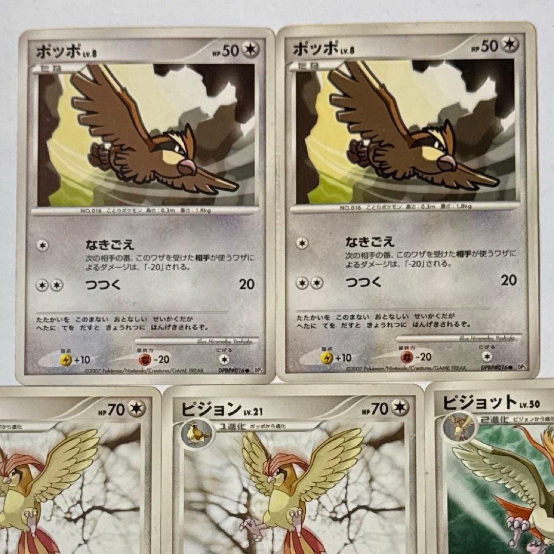 ポケモンカード ポッポ ピジョン ピジョット 進化ライン - メルカリ