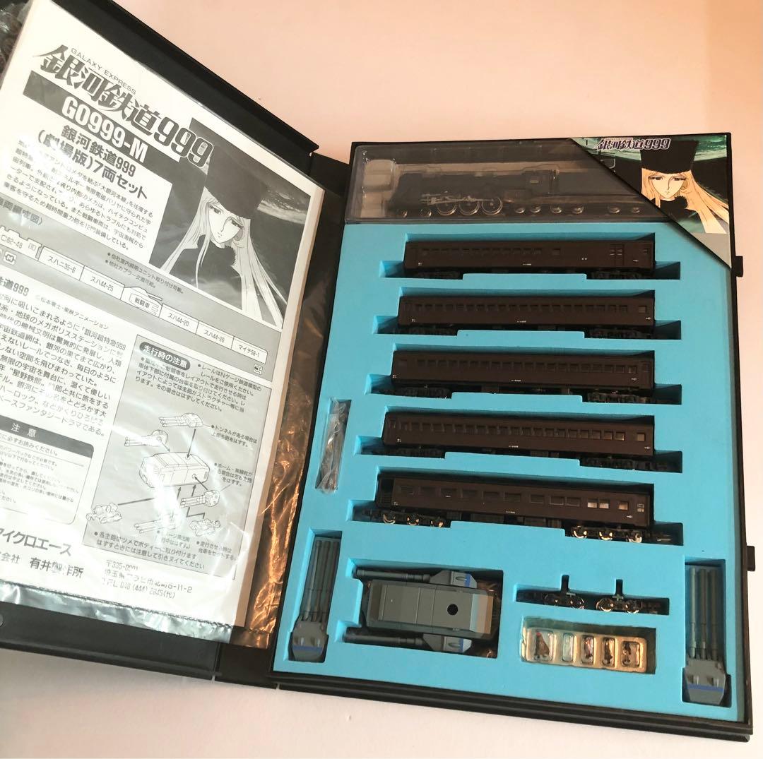 マイクロ 銀河鉄道999 劇場版 - メルカリ