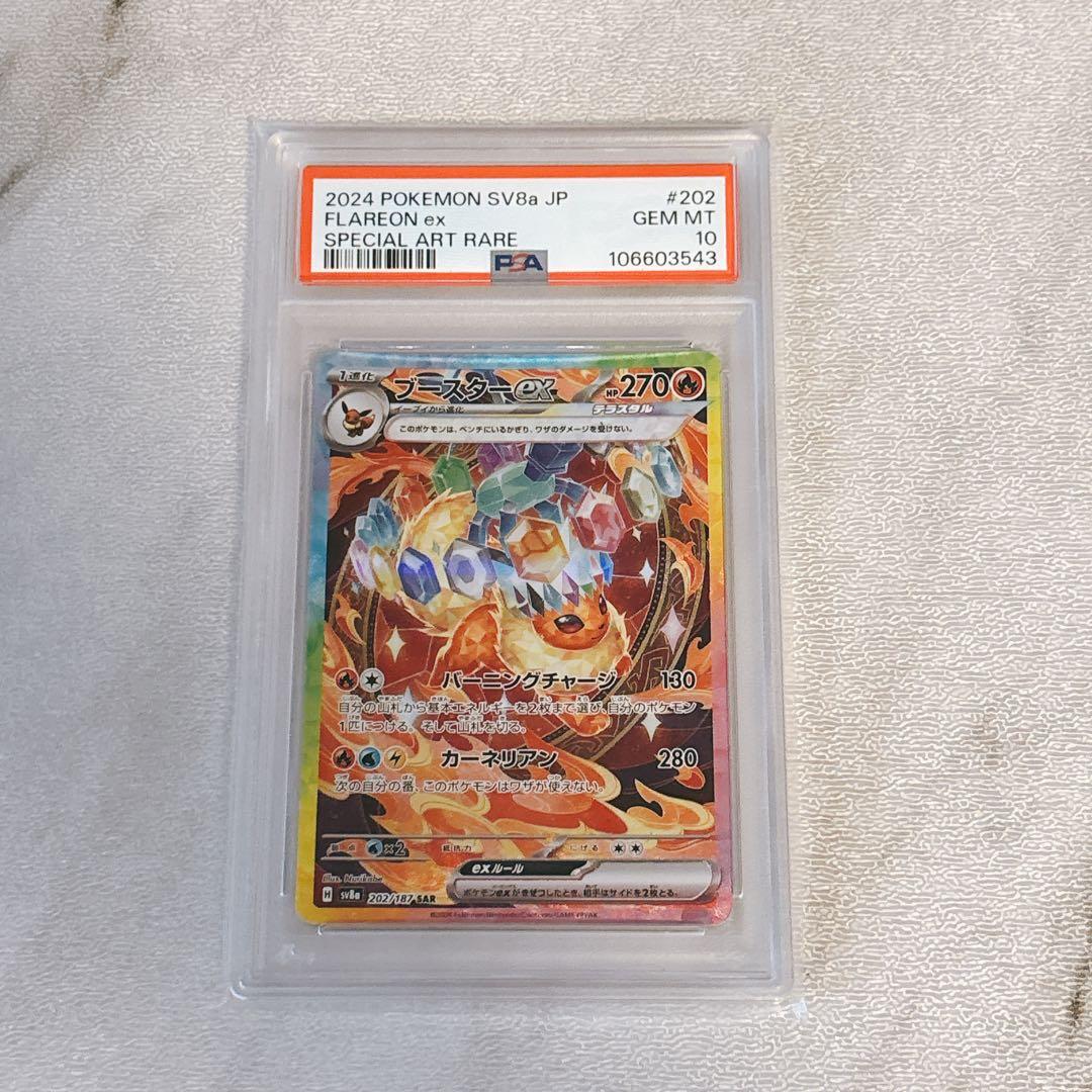 PSA10】2024 ブースターex SAR - メルカリ