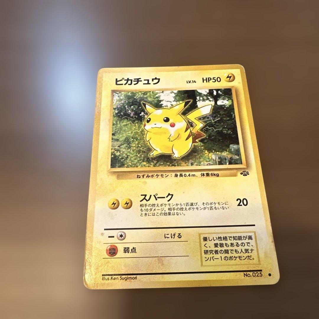 ピカチュウ ○ 第2弾拡張パック ポケモンジャングル 旧裏 - メルカリ