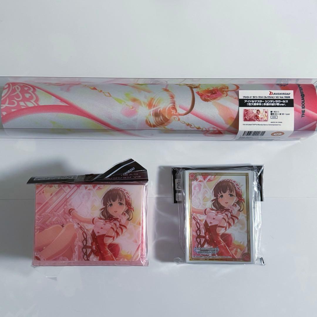 新品未使用 アイドルマスターシンデレラガールズ 佐久間まゆ サプライセット